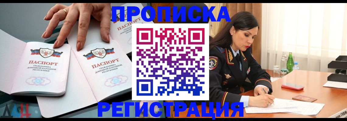 временная прописка в Ясном
