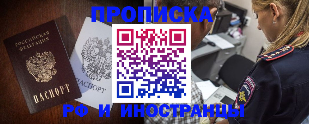 прописка законно в Ясном